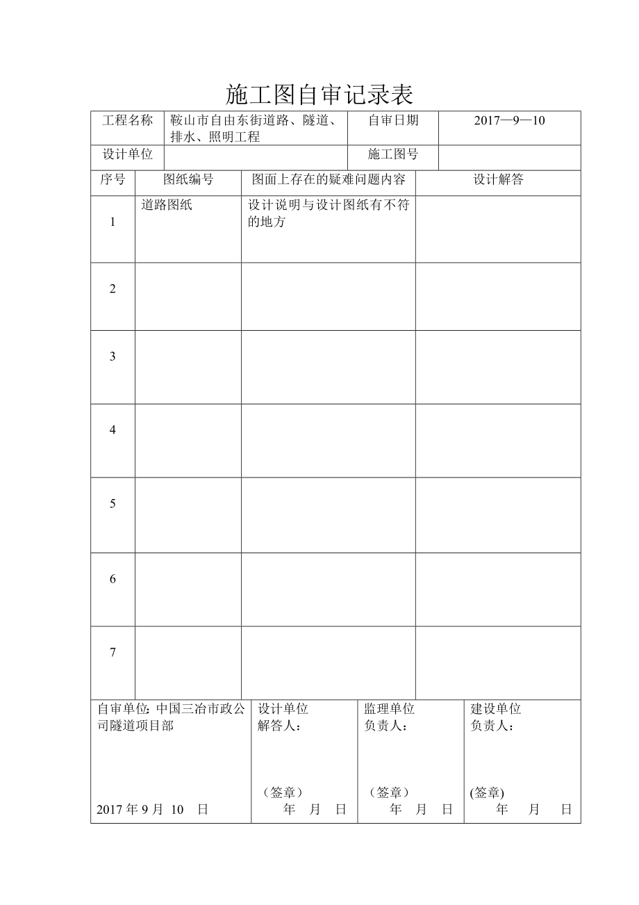 施工图自审记录表.doc_第1页