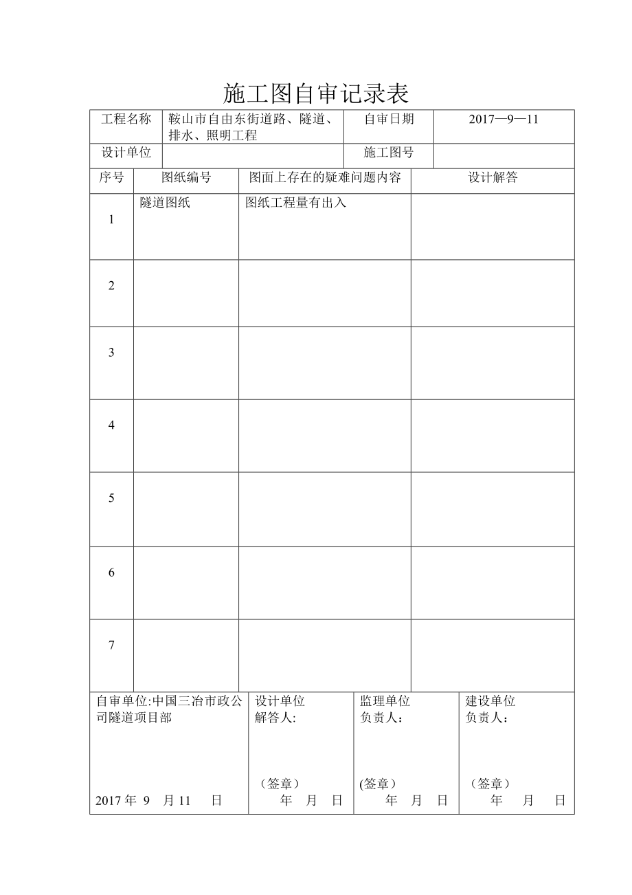 施工图自审记录表.doc_第2页