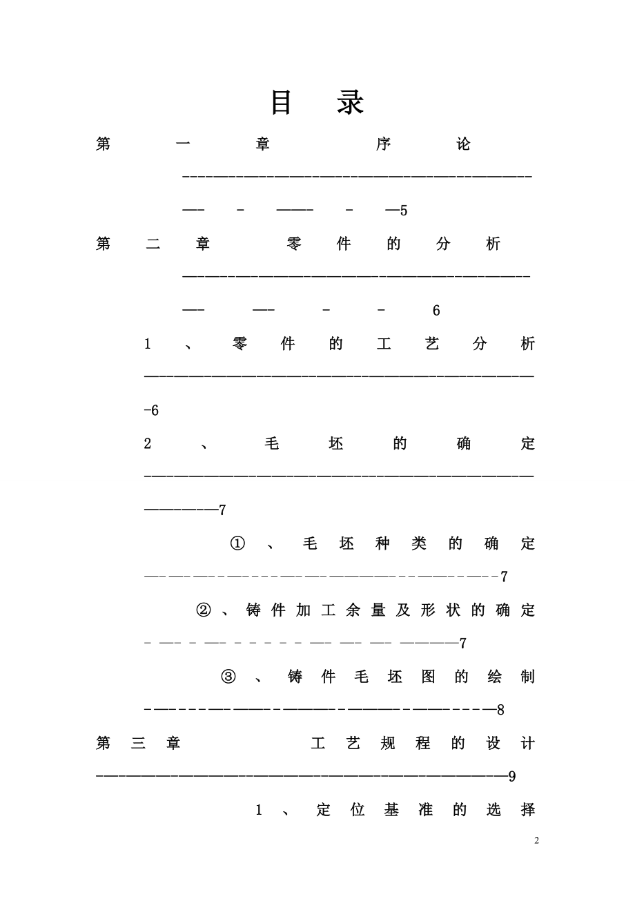 拨叉——课程设计说明书.doc_第2页