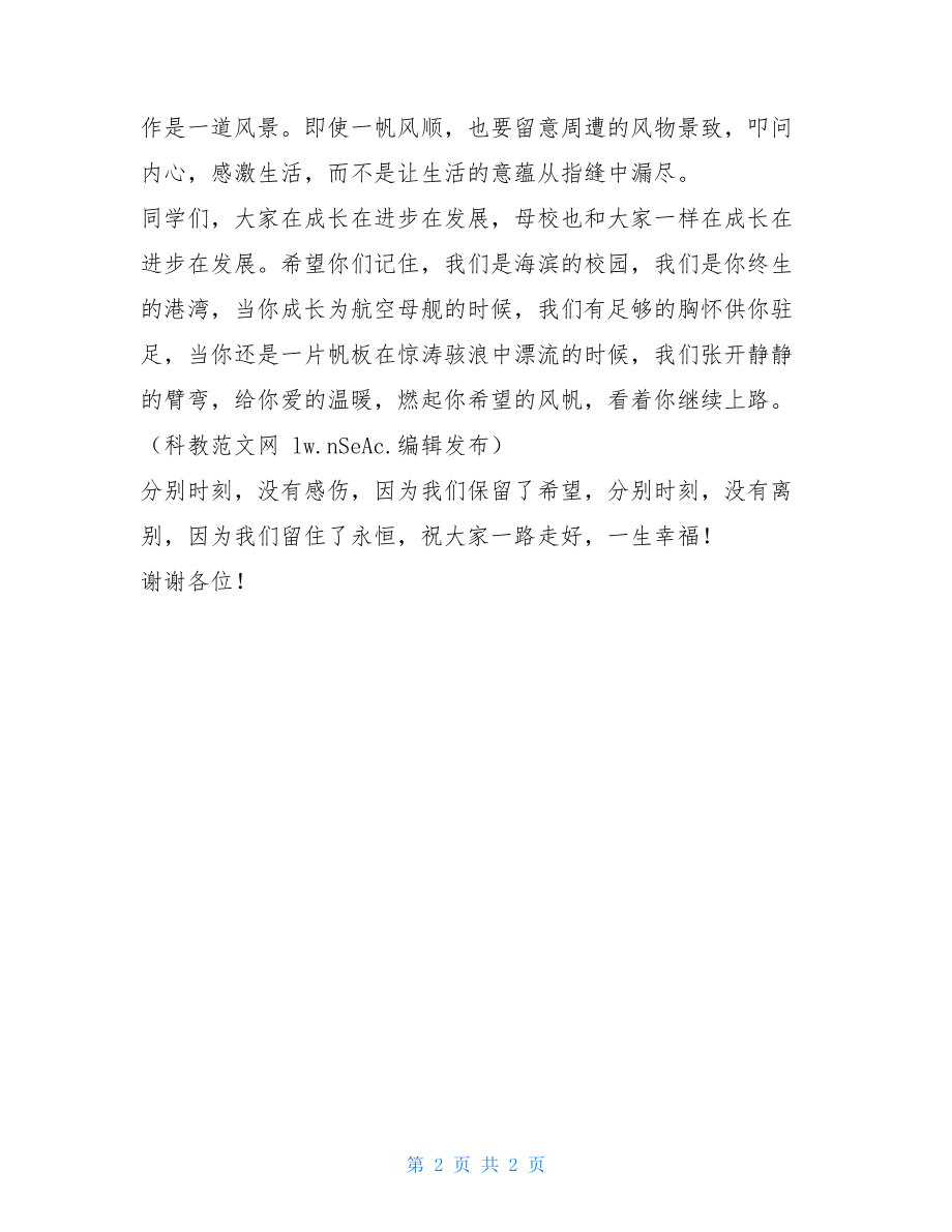 毕业典礼致辞_大学生毕业典礼上的毕业致词.doc_第2页