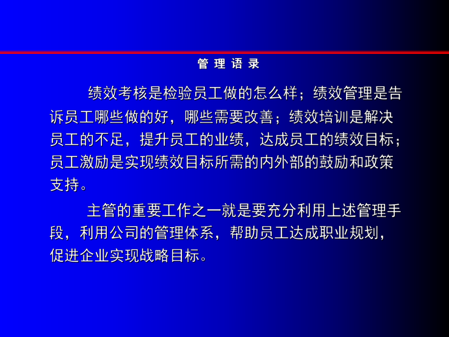 最新员工绩效与激励ppt课件.ppt_第2页