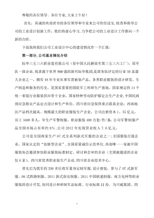 工业设计中心建设情况汇报材料.doc