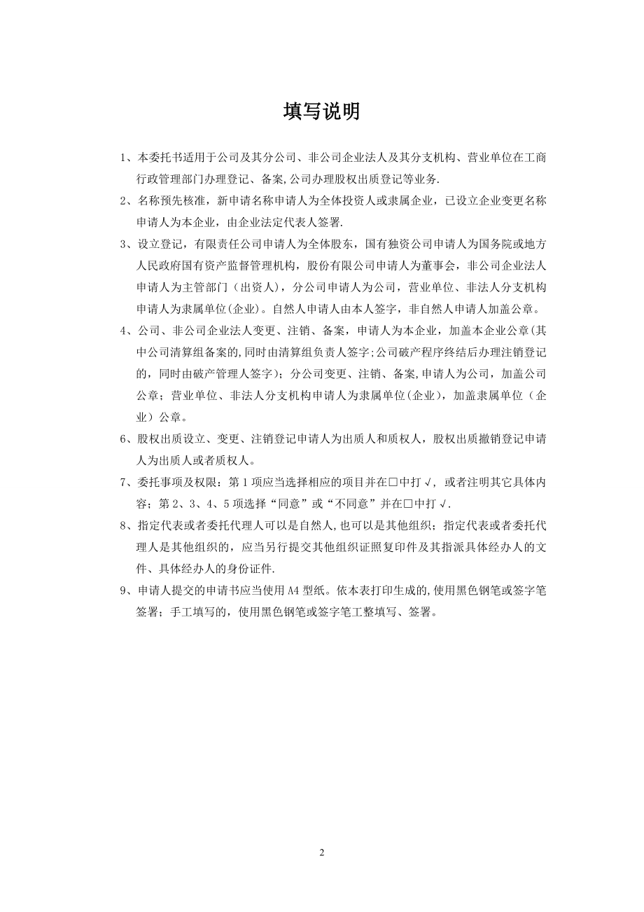 工商局授权委托书.doc_第2页