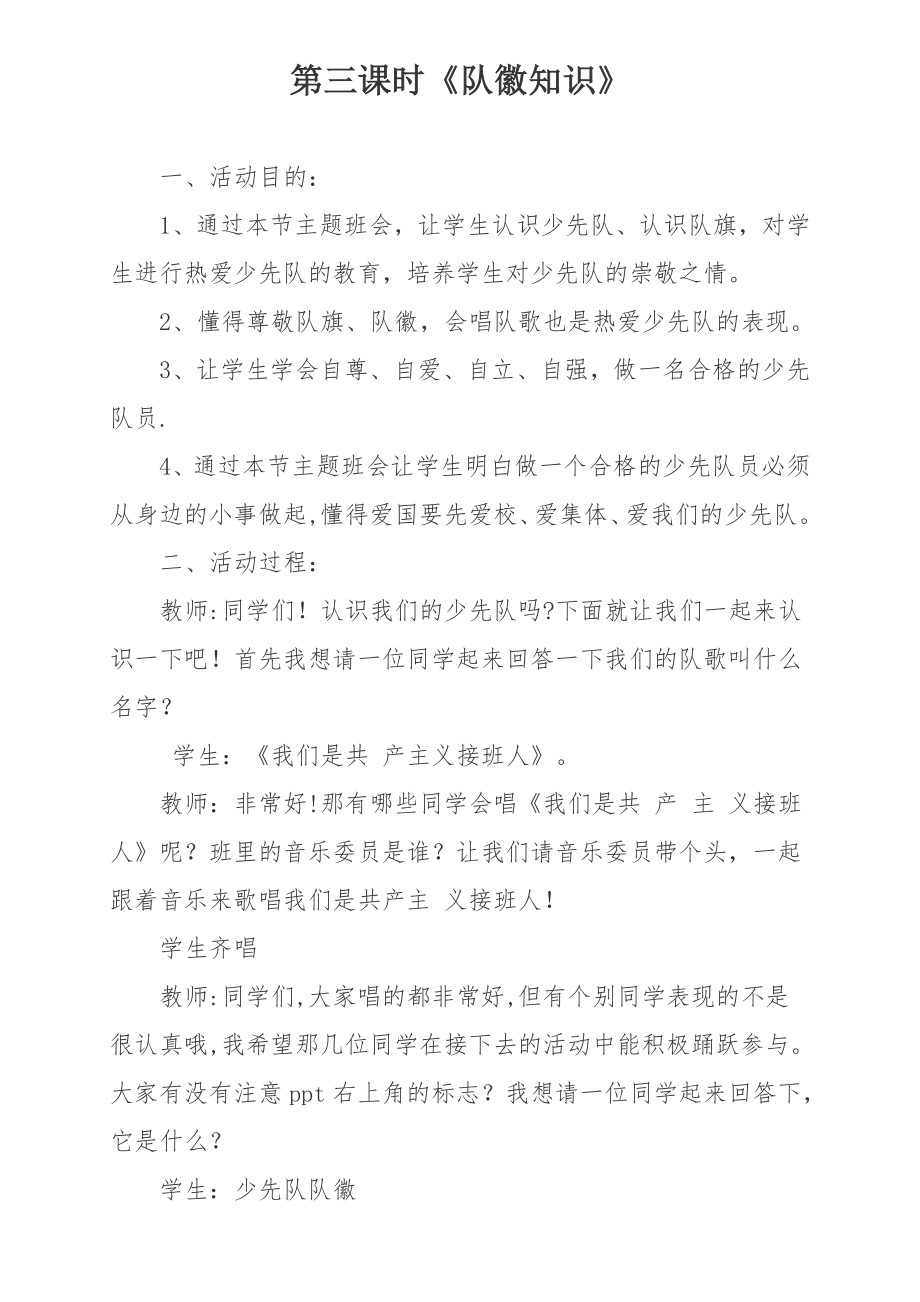 少先队基本知识教案.doc_第1页