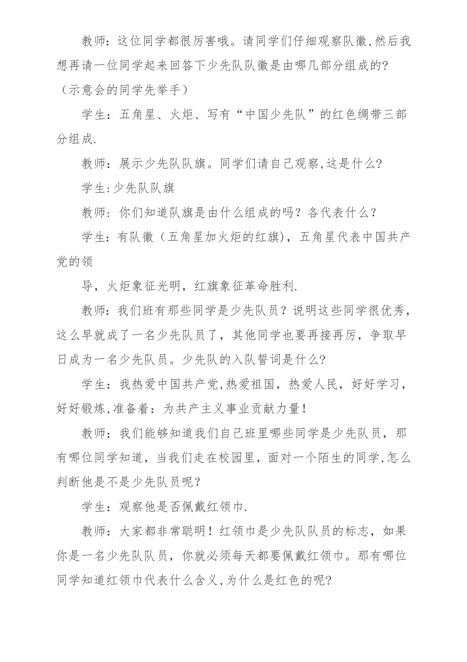 少先队基本知识教案.doc_第2页