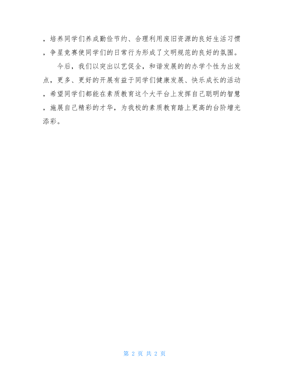 演讲比赛总结发言稿演讲比赛总结讲话.doc_第2页