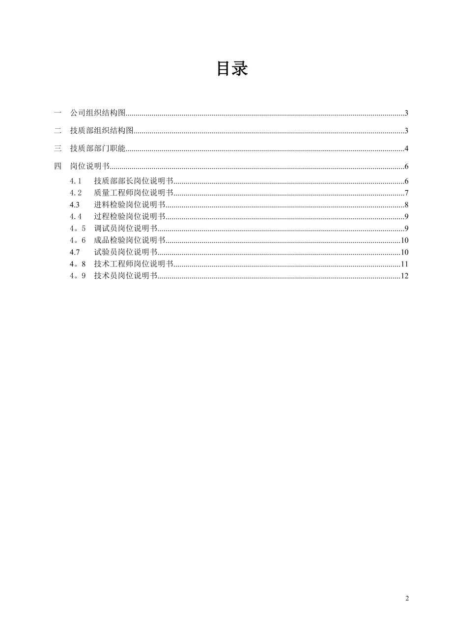 技质部职能与岗位说明书v1.0.doc_第2页