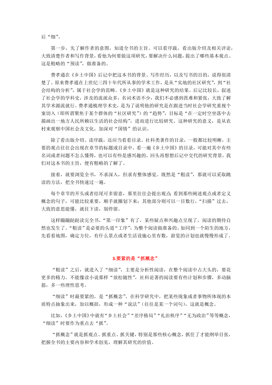 《乡土中国》导读 温儒敏.docx_第2页