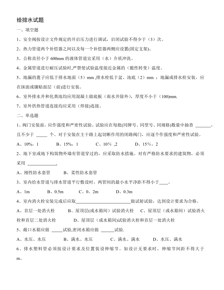 建筑安装工程施工管理试题.doc_第1页