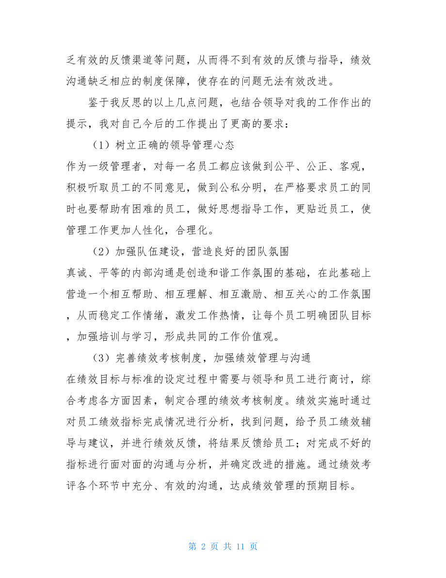 工作自我反省检讨书2021工作自我反省检讨书.doc_第2页