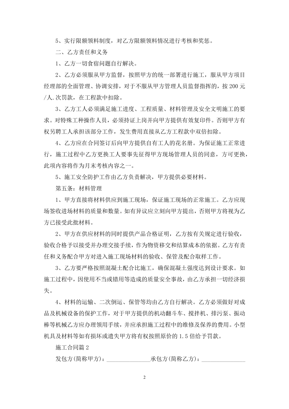 施工合同集锦10篇.docx_第2页