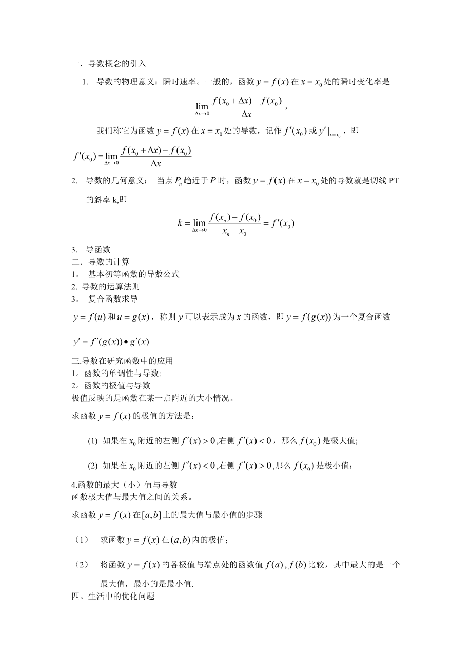 导数知识点与基础习题(含答案).doc_第1页