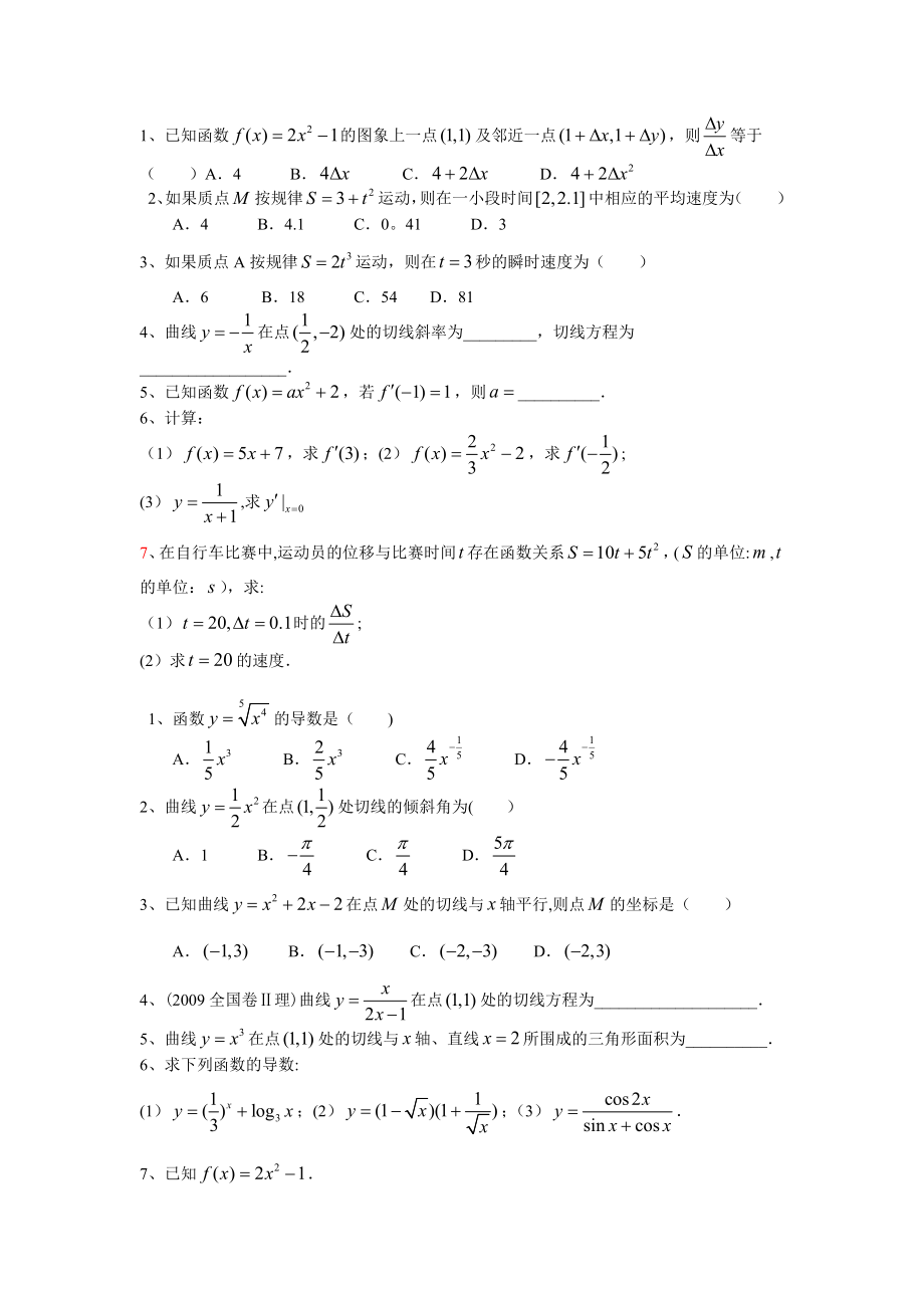 导数知识点与基础习题(含答案).doc_第2页