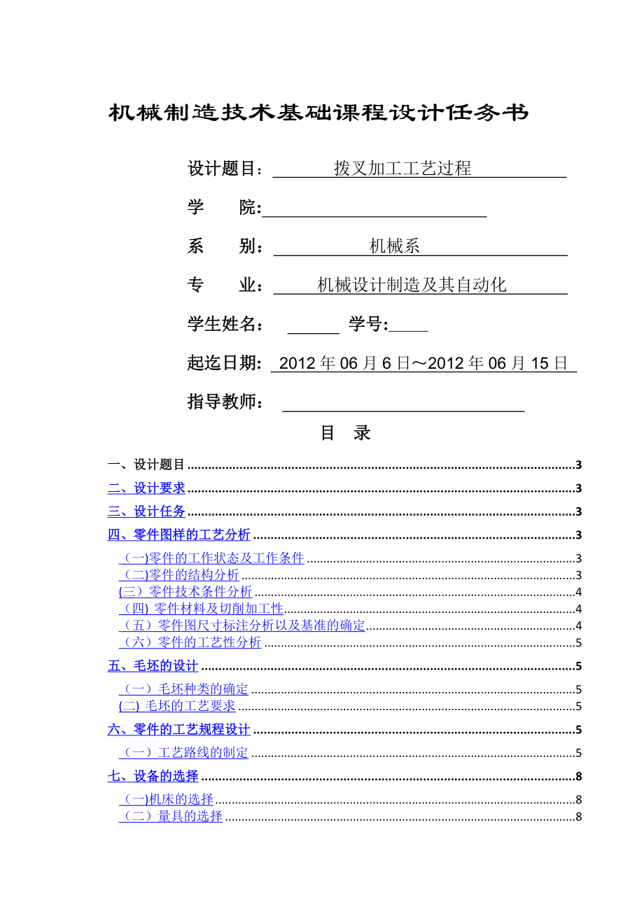 拨叉课程设计说明书机械制造技术基础.doc_第1页