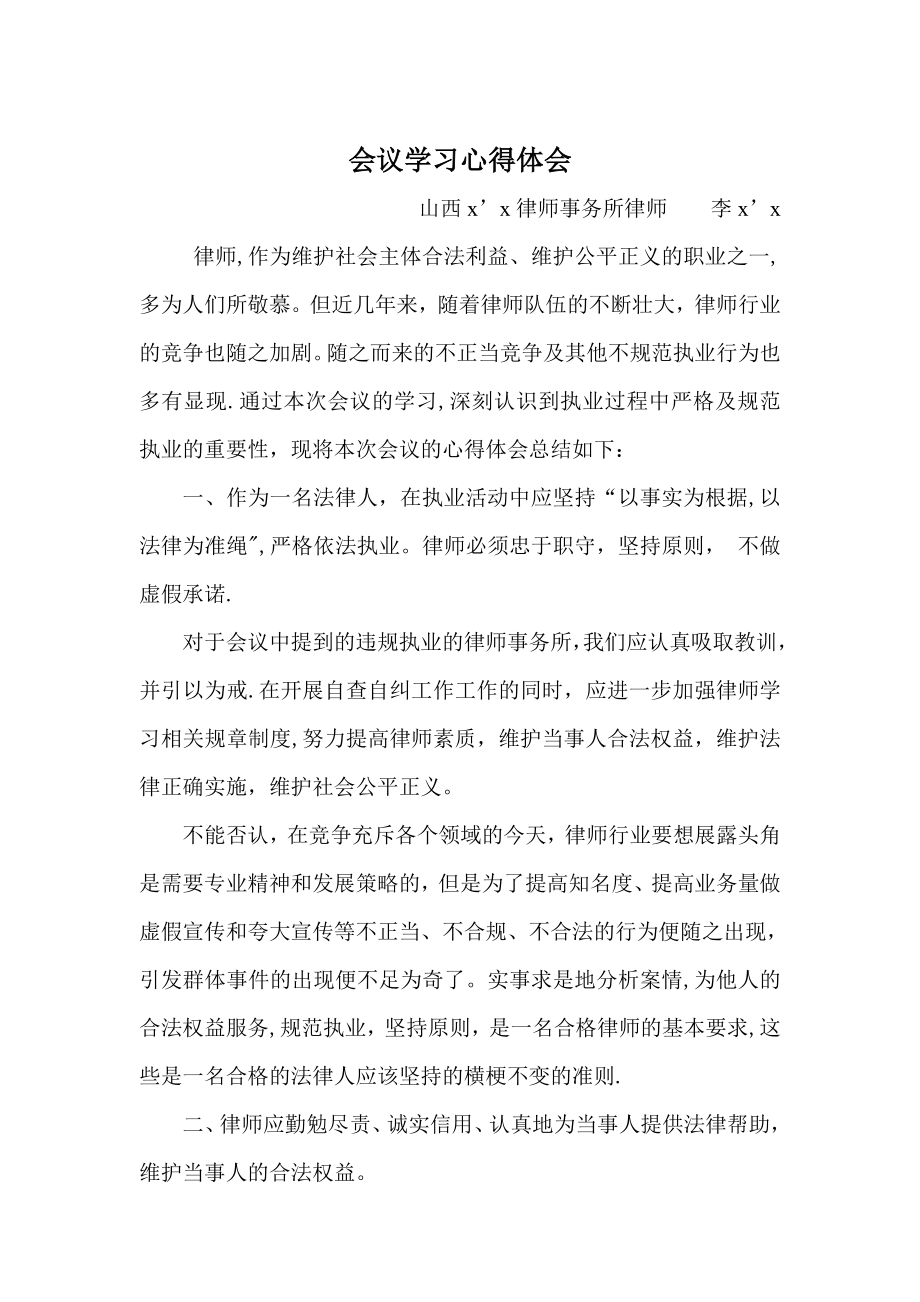 律师学习心得体会.doc_第1页