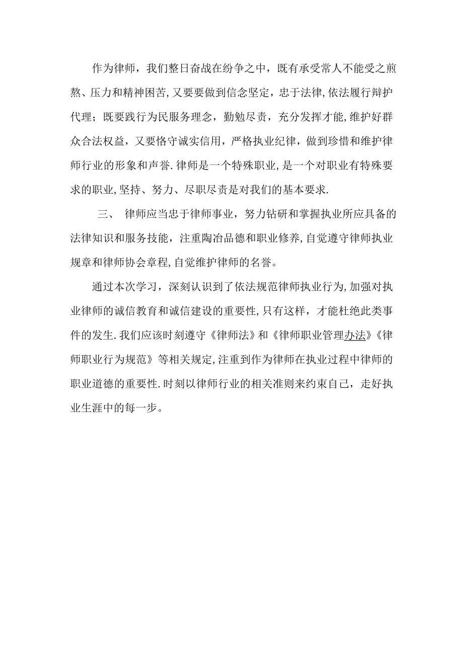 律师学习心得体会.doc_第2页