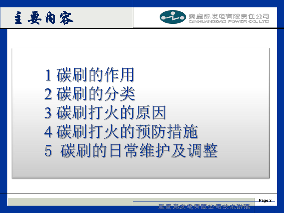 最新发电机碳刷打火原因和预防措施PPT课件.ppt_第2页