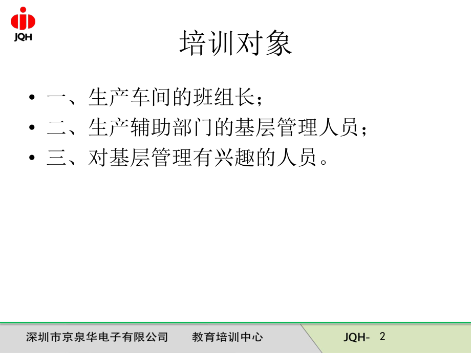 最新员工流失率控制PPT课件.ppt_第2页