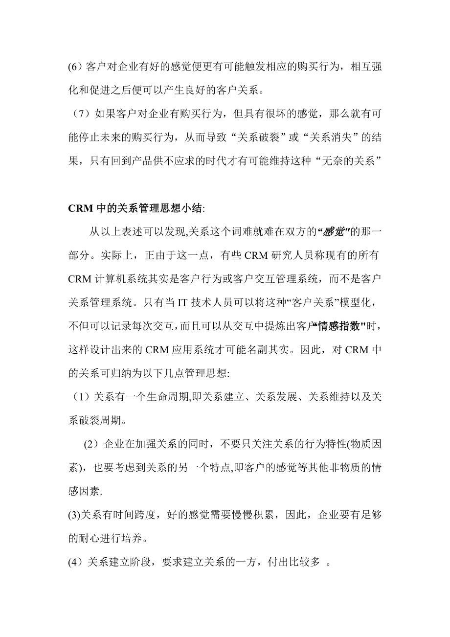 客户关系管理的理论与方法.doc_第2页