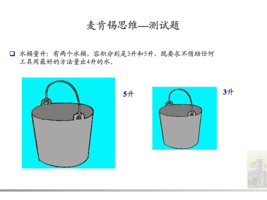 最新咨询顾问调研访谈技巧_1529225272幻灯片.ppt_第2页