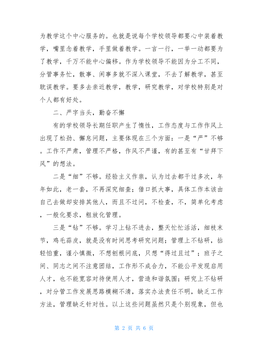 教师纪律作风整顿讲话稿作风纪律整顿讲话稿.doc_第2页