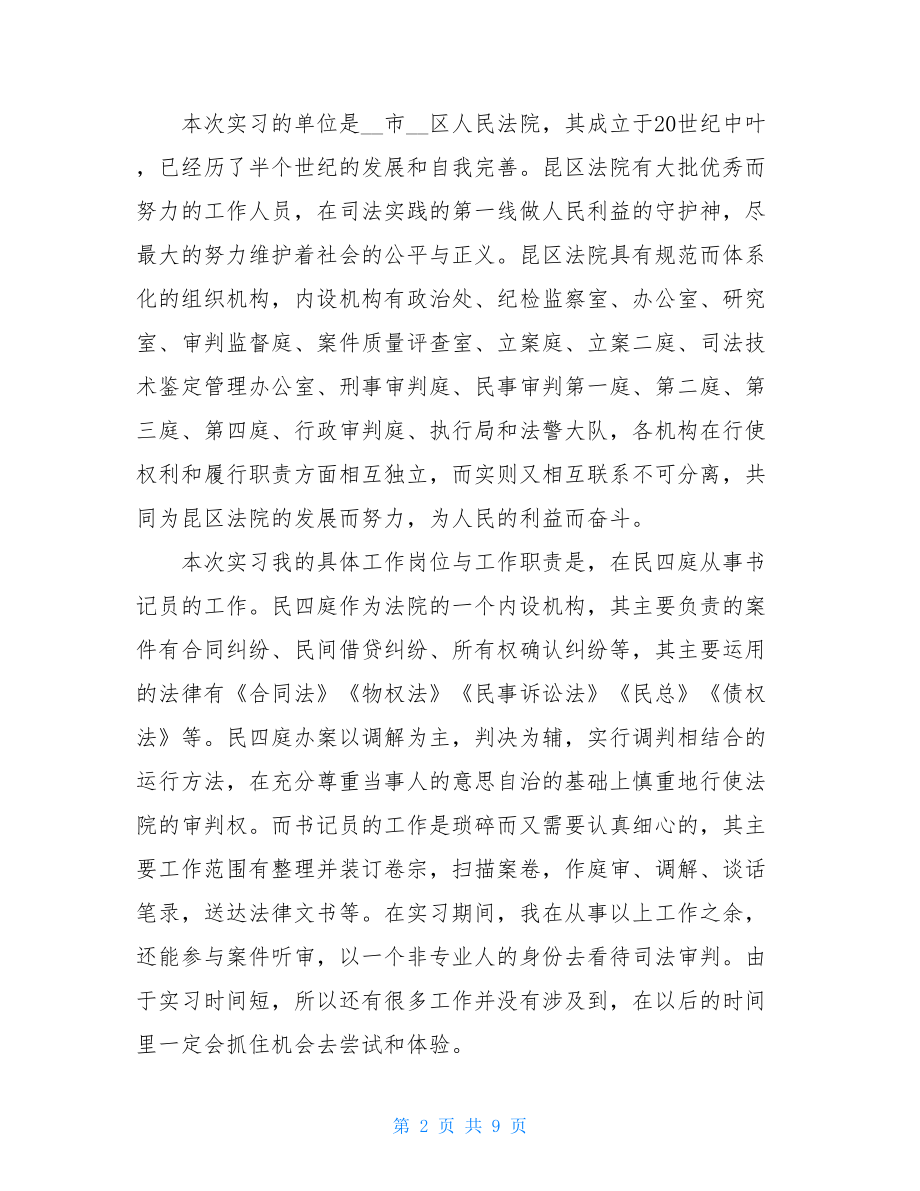 大学生寒假法院实习报告 .doc_第2页