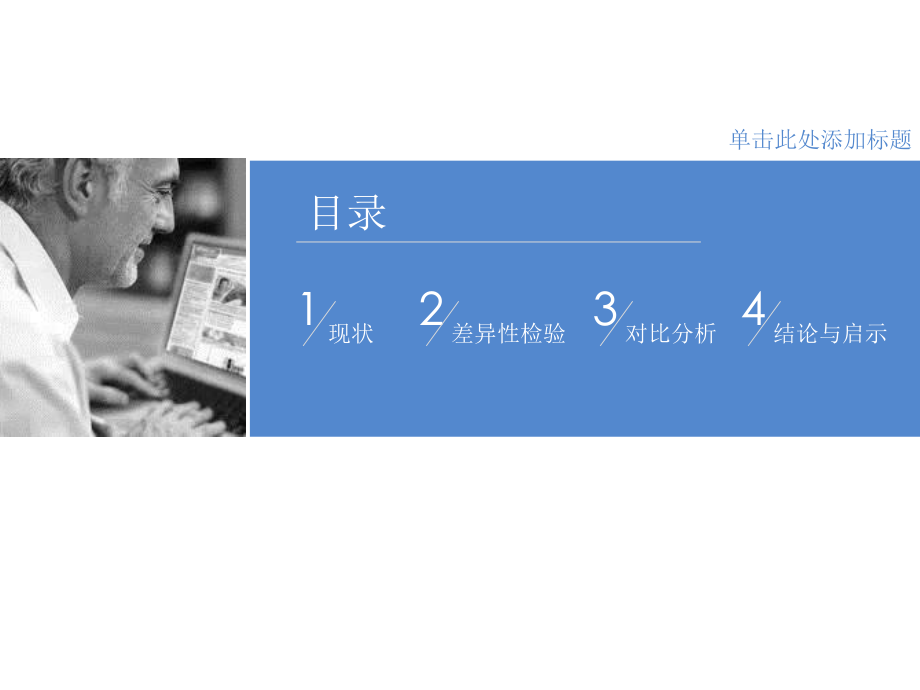 PPT经典模板——蓝色简洁商务PPT模板.ppt_第2页