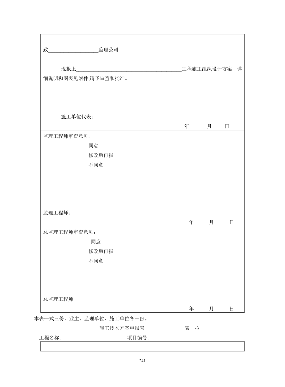 工程表格大全(从开工到竣工验收及监理使用表格.doc_第2页