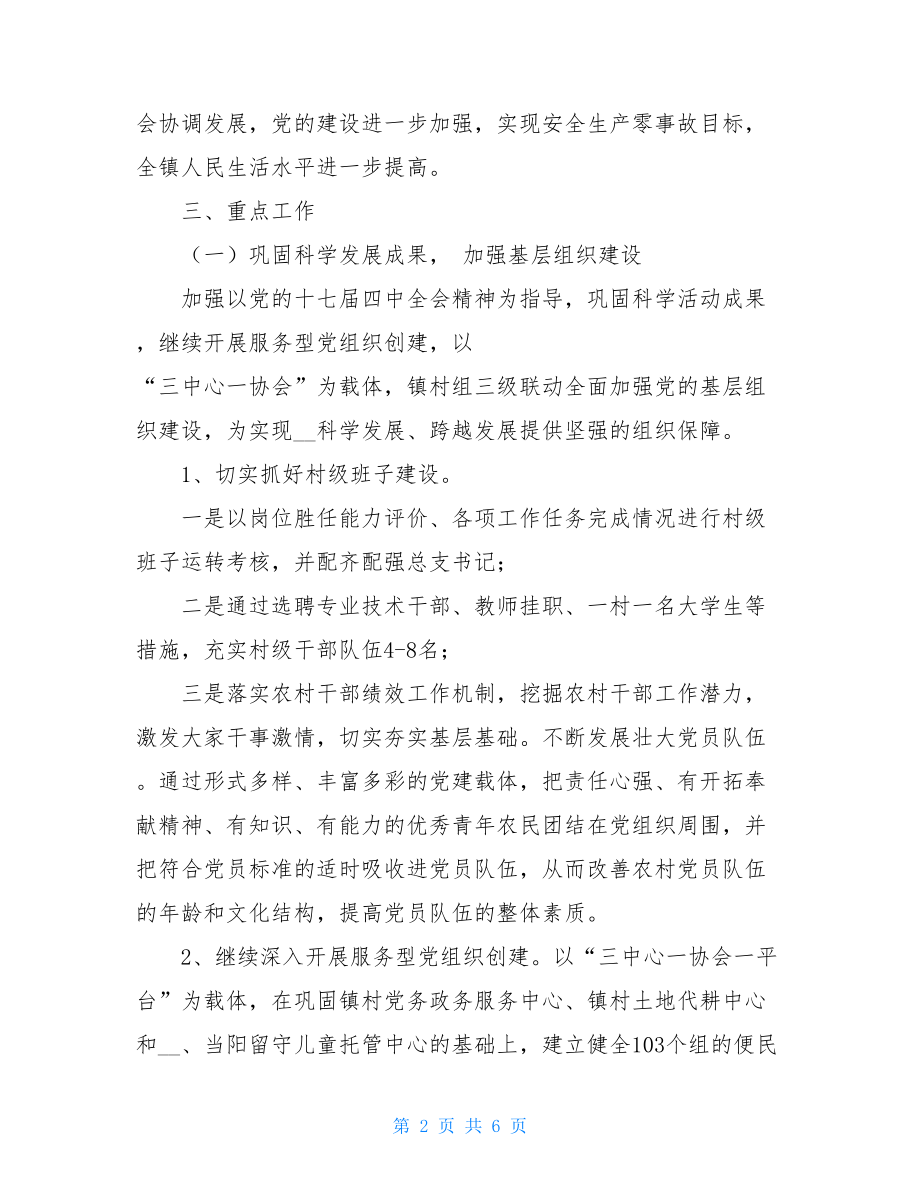 乡镇2021年工作要点2021年乡镇关工委工作要点.doc_第2页