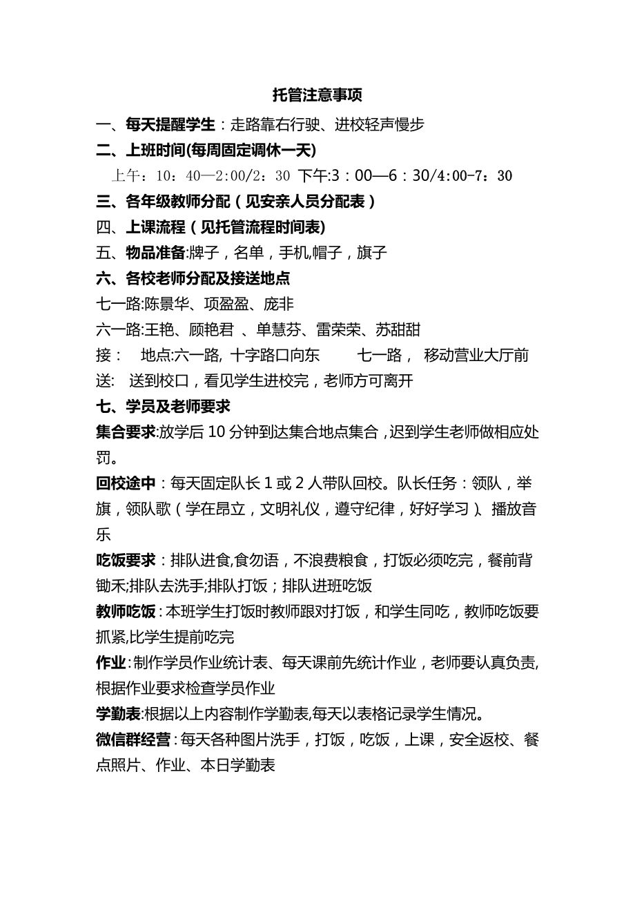 托管班日程表及要求.doc_第2页