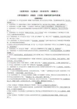 选择性必修中册默写教师版.docx