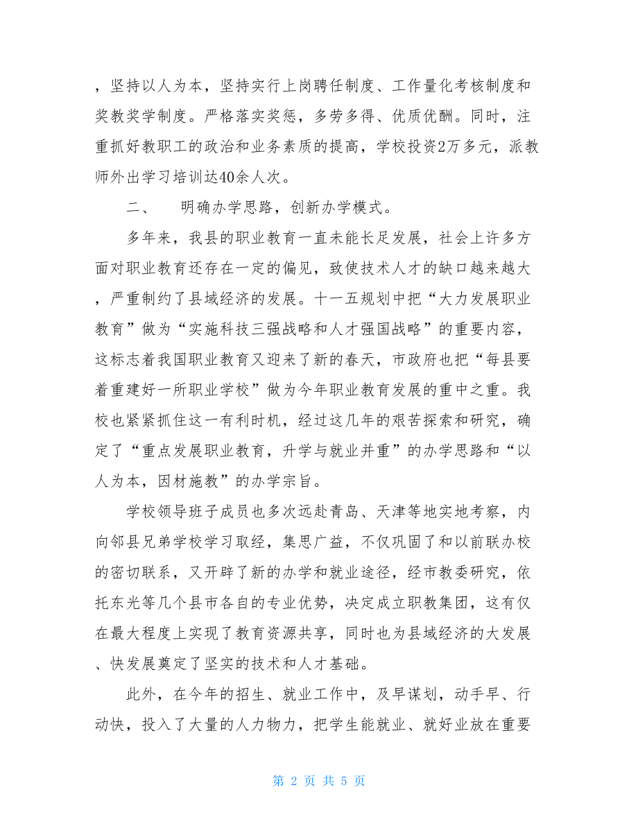 职教中心2021年上半年工作总结个人半年工作总结报告.doc_第2页