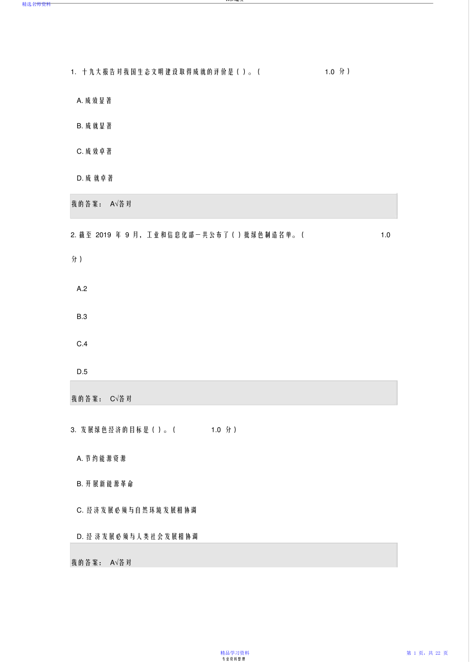 2021生态文明建设读本考试(精华版).pdf_第1页