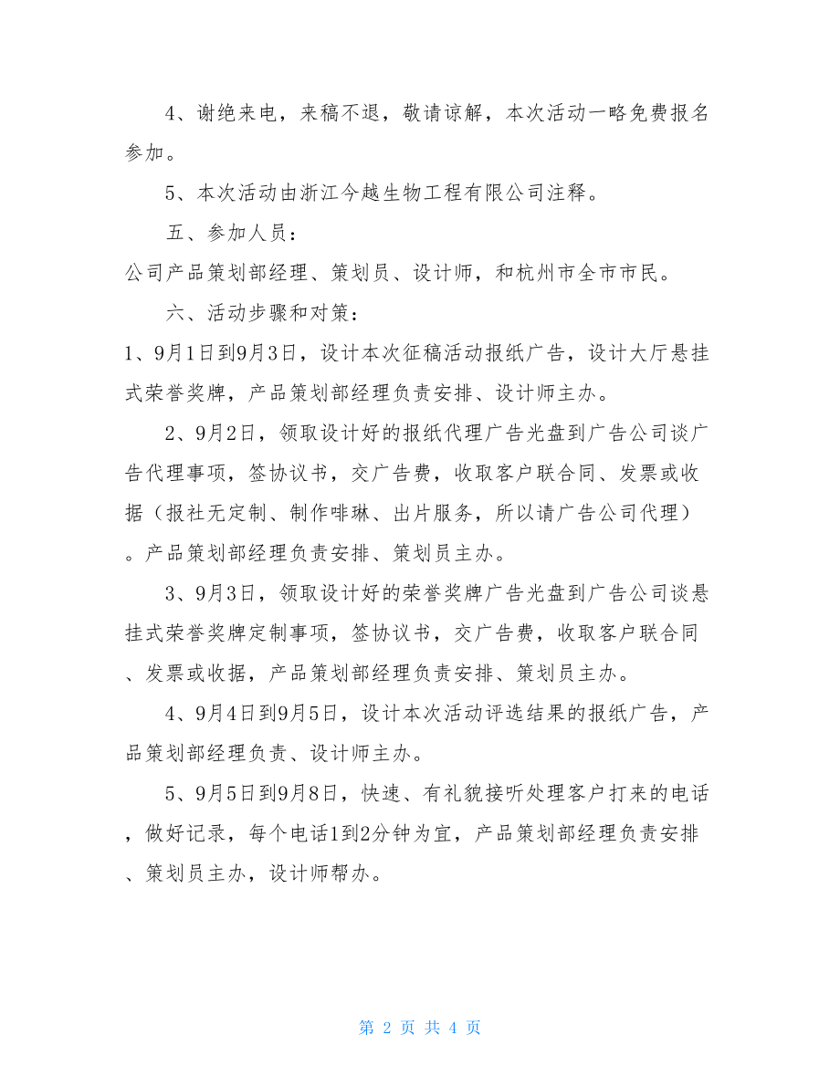 营养片广告策划案广告宣传策划案.doc_第2页