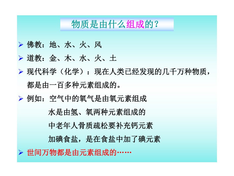 沪教版(2012年秋)九年级化学第三章第二节__组成物质的化学元素课件.ppt_第2页