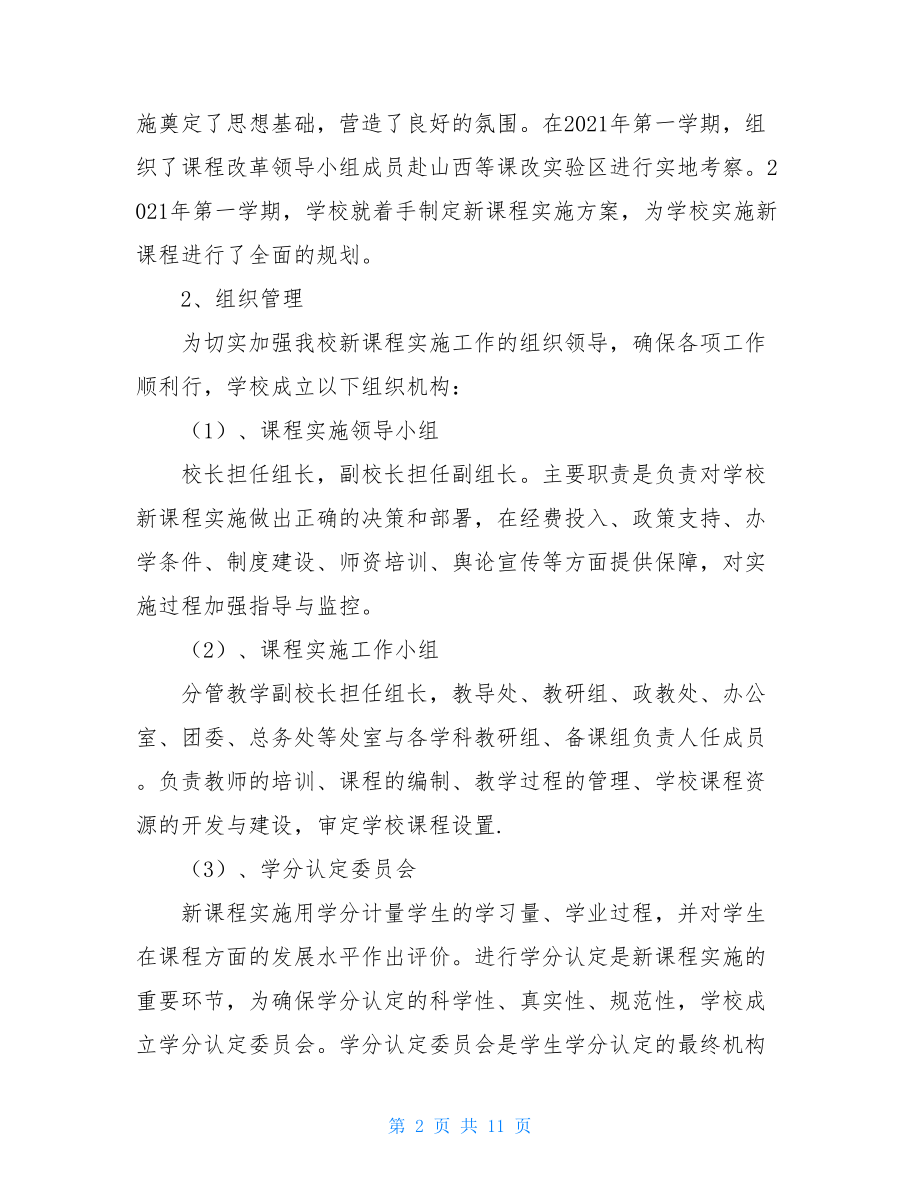 深化改革经验交流材料 新课程改革经验交流材料.doc_第2页