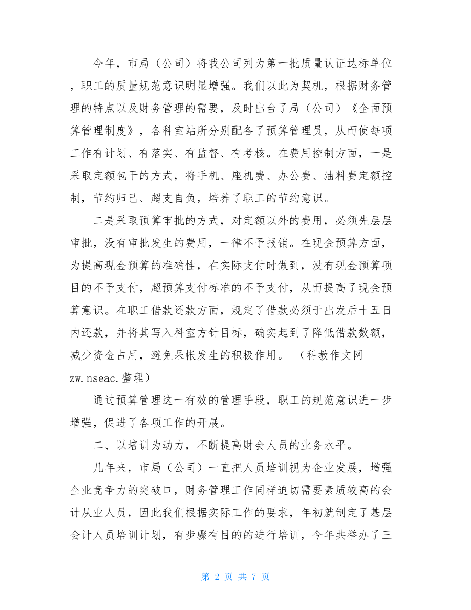 烟草公司XX年财务科工作总结和XX年工作计划 工作计划书.doc_第2页