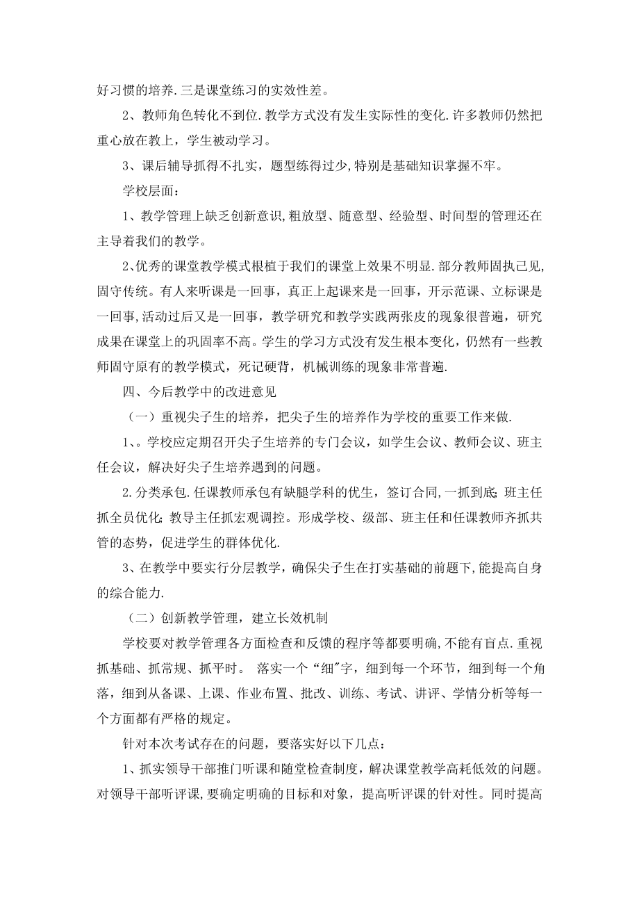 学校考试质量分析报告74392.doc_第2页