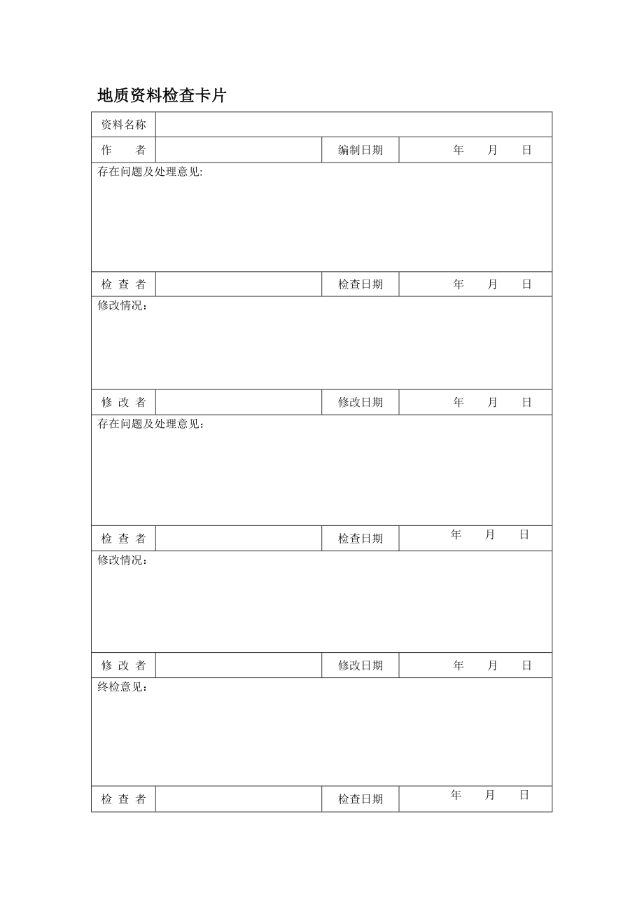 探槽编录表格(全).doc_第2页