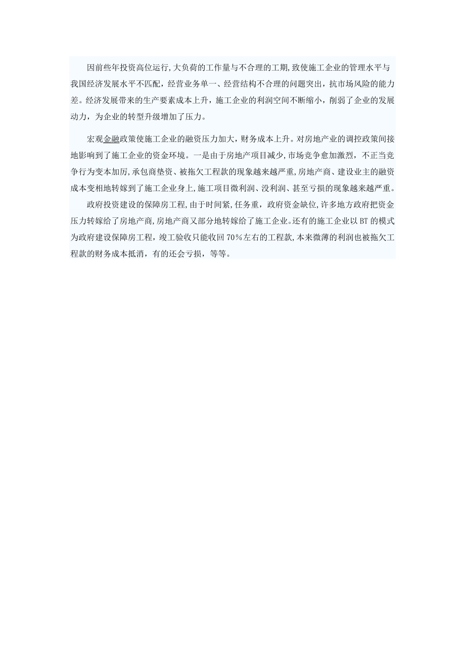 宏观经济发展对企业的影响.doc_第2页