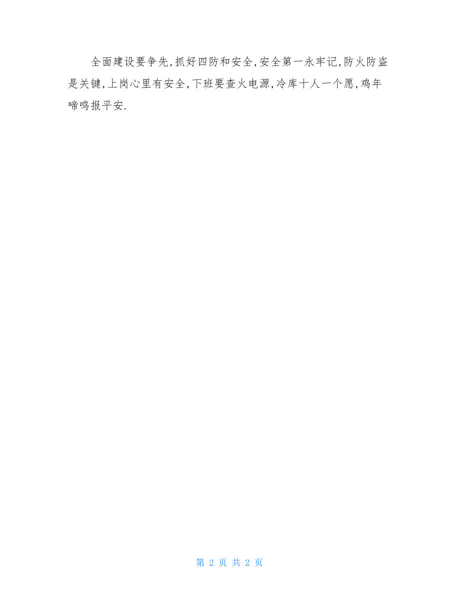 誓师大会领导讲话稿 企业生产誓师大会讲话稿 .doc_第2页