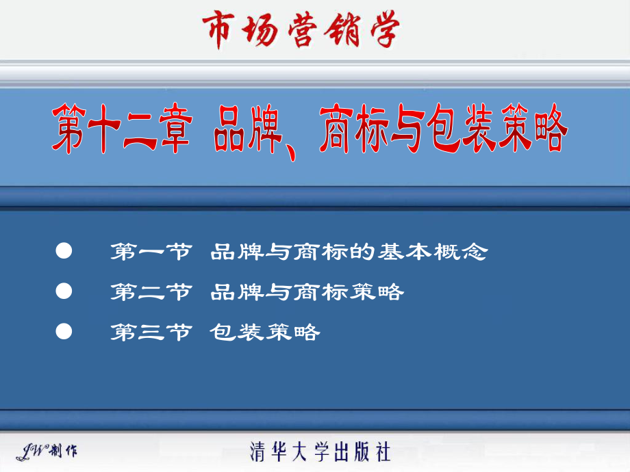 最新品牌、商标与包装策略PPT课件.ppt_第2页