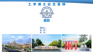 哈尔滨工业大学答辩ppt课件.pptx