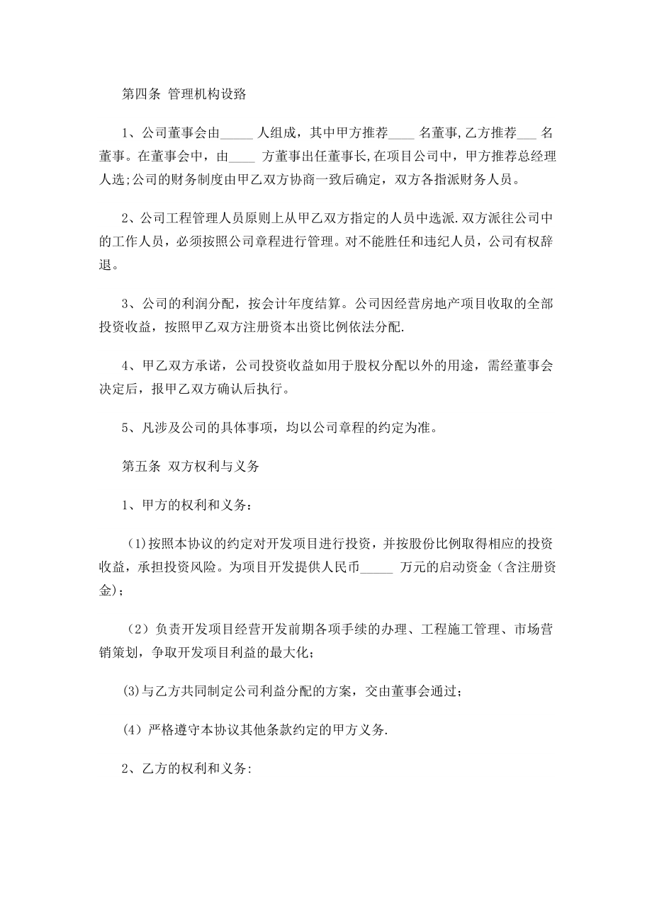 房地产项目合作投资开发协议书.doc_第2页