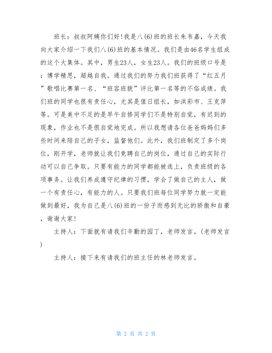 家长会主持人发言稿 大班毕业家长会发言稿主持人.doc_第2页