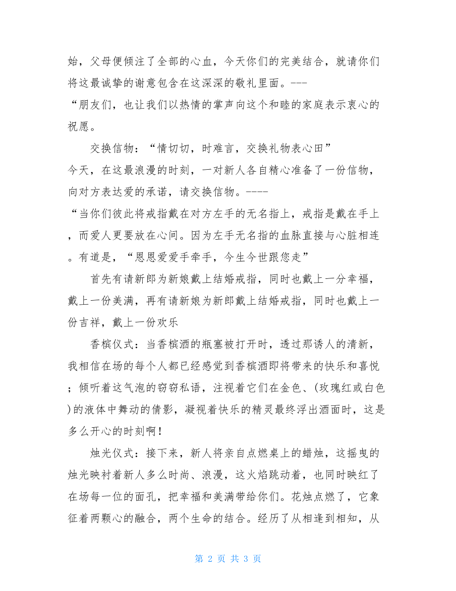 婚礼司仪主持词_婚礼司仪全套主持词.doc_第2页