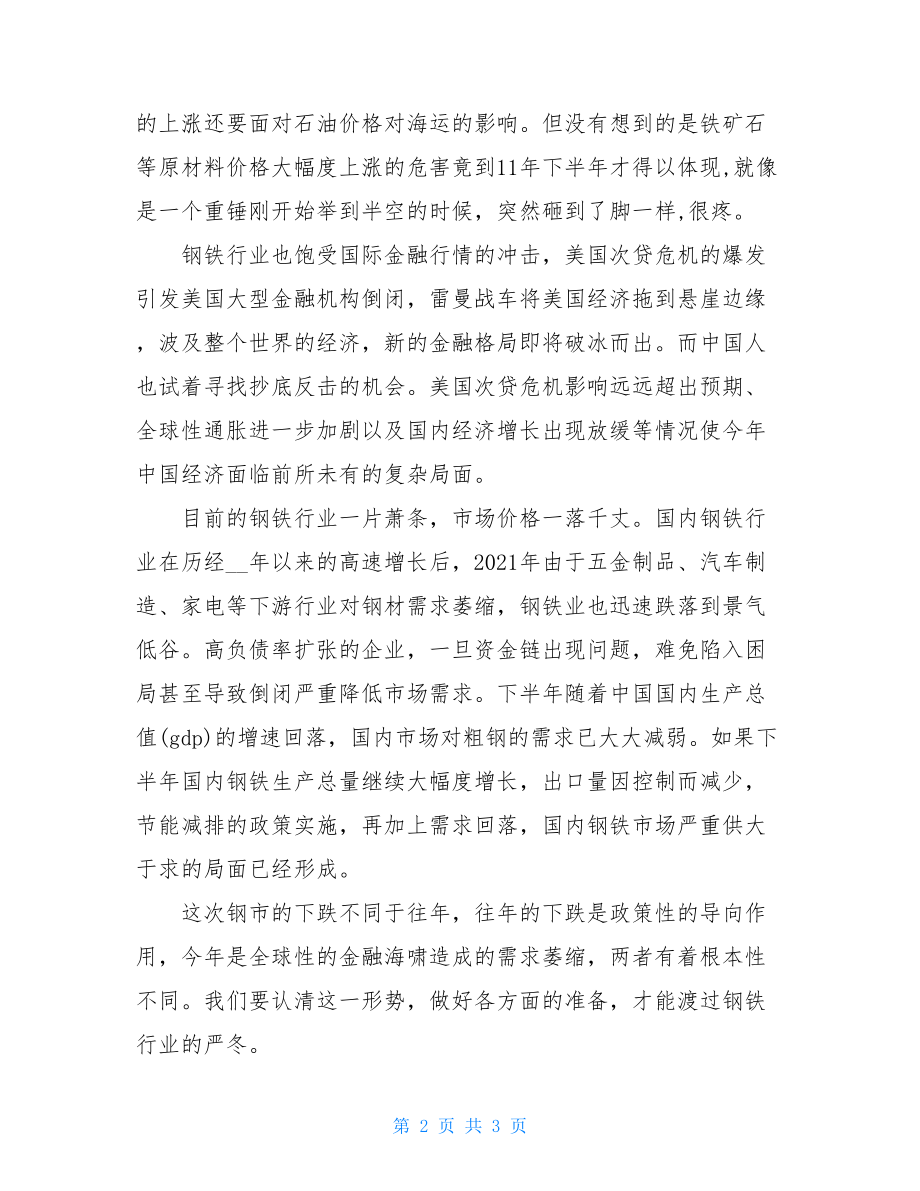 经销商代表最简短发言 经销商会议发言稿.doc_第2页