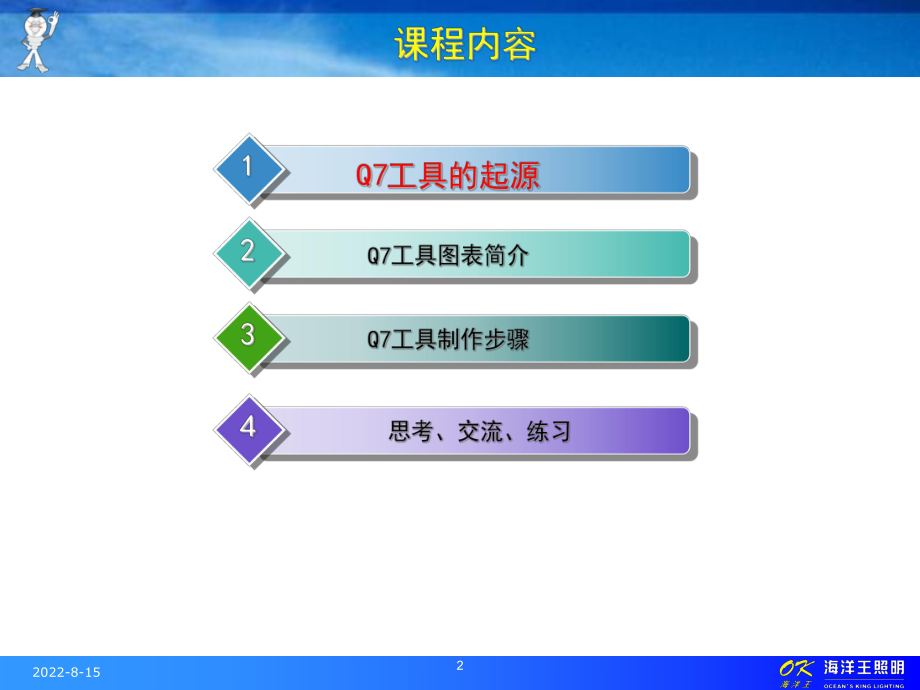 QCC七大手法培训教材.ppt_第2页