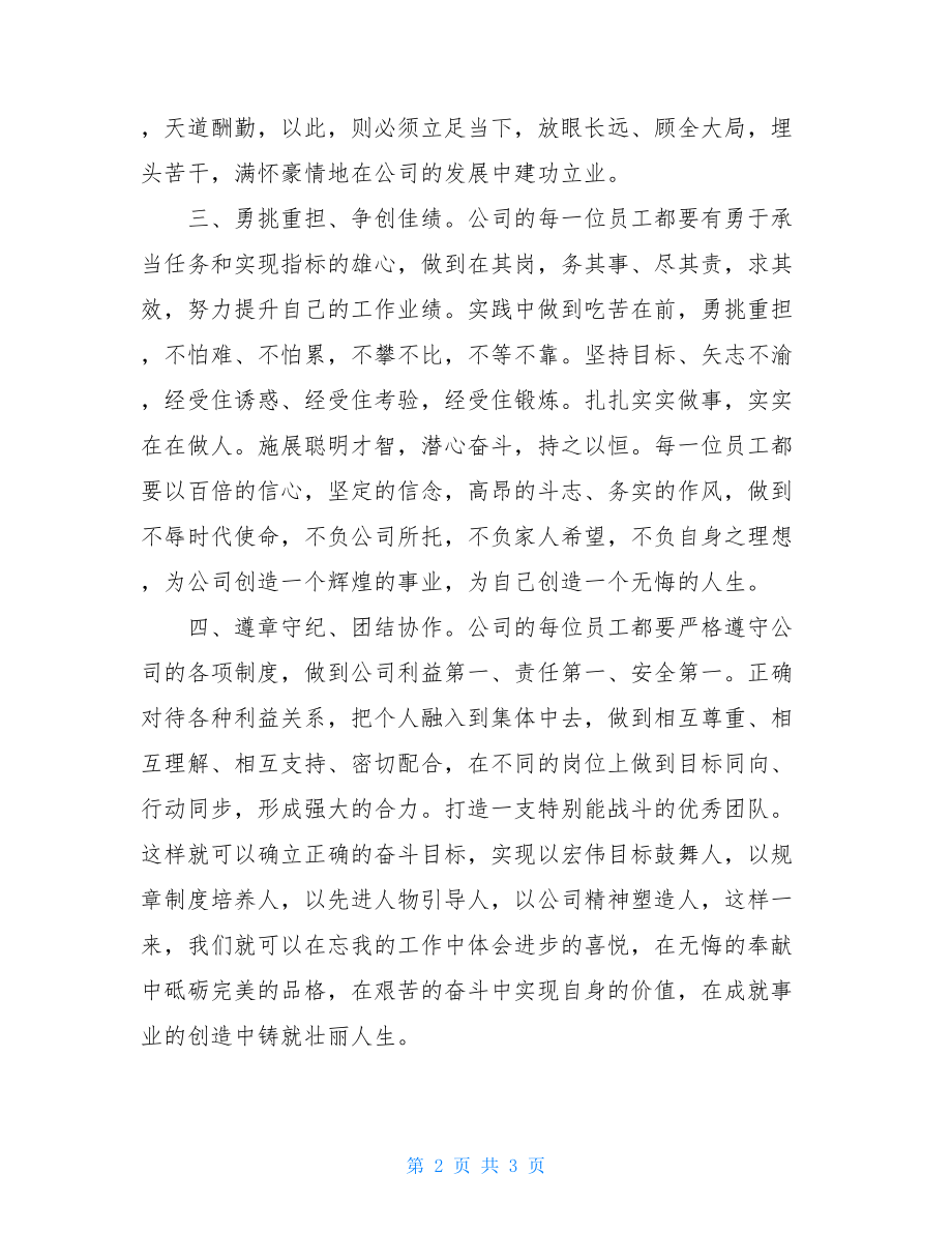 工会倡议书 工会活动倡议书.doc_第2页