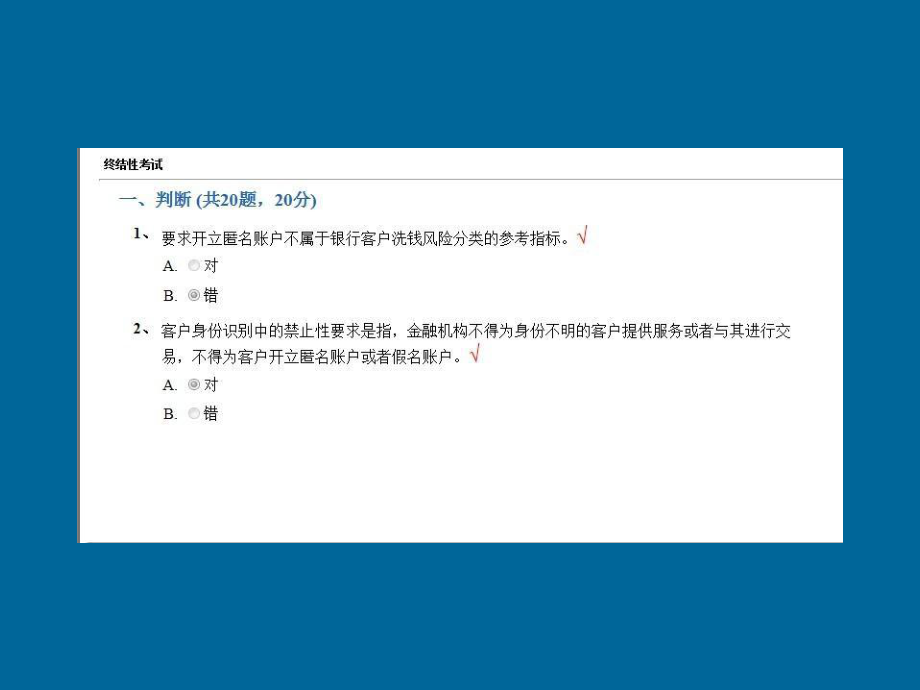 最新反洗钱终结性考试试题及答案100分纠错版PPT课件.ppt_第2页